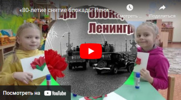 27.01.2024 «80-летие снятие блокады Ленинграда» 27.01.2024 «80-летие снятие блокады Ленинграда».